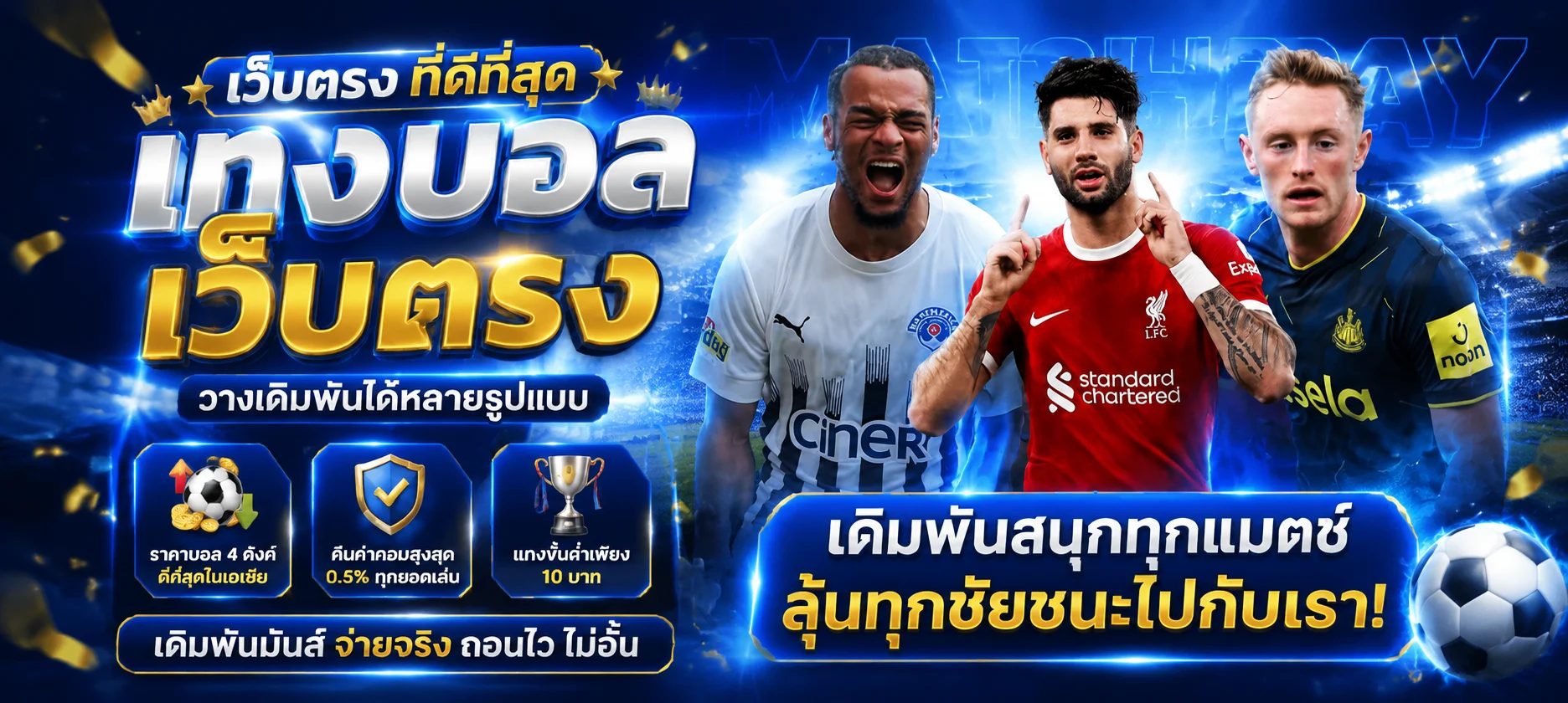 แทงบอลออนไลน์ 77PG ครบทุกลีกทั่วโลก